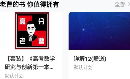 數(shù)學老曹app最新版