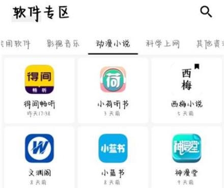 Free軟件庫app最新版