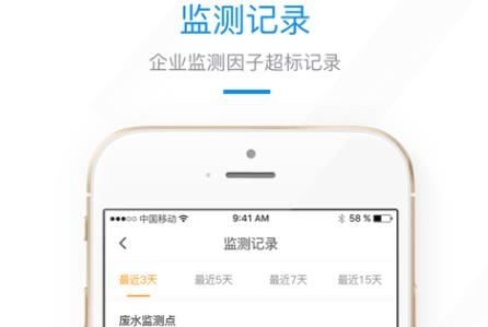 環(huán)保微管家安卓版