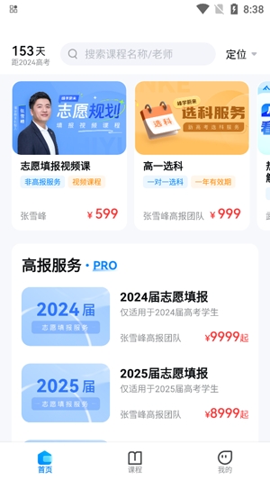 峰學(xué)蔚來app最新版