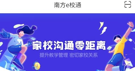 南方e校通官方版