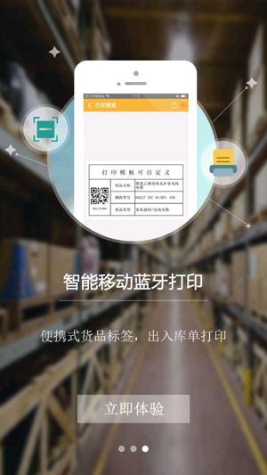 冠唐云倉庫管理app安卓版 冠唐云倉庫管理app安卓版