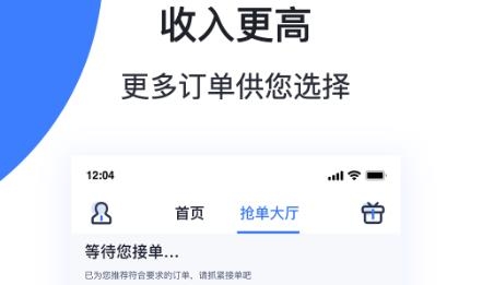 天津出行司機(jī)端安卓版 天津出行司機(jī)端安卓版