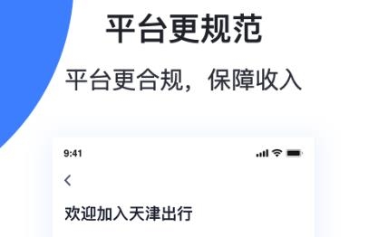 天津出行司機(jī)端安卓版 天津出行司機(jī)端安卓版