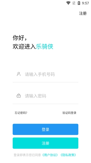 樂騎俠最新版