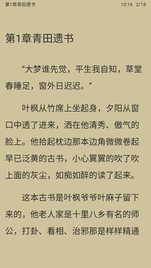 樂讀小說極速版