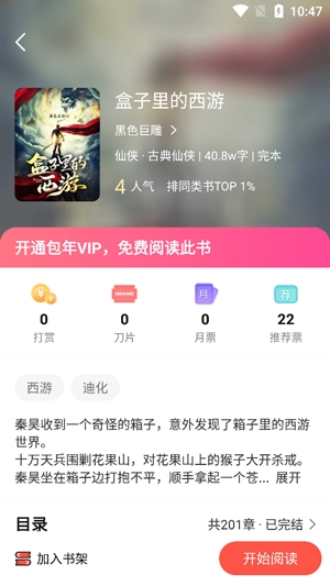 熱文小說最新版