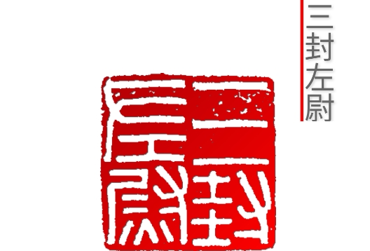 中國篆刻app官方版