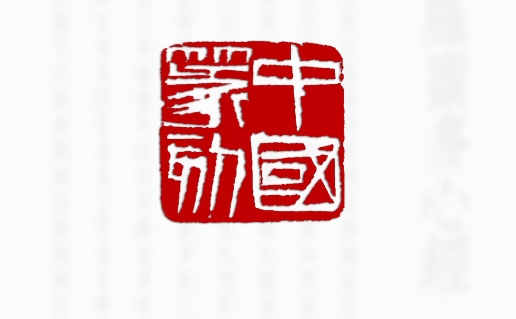 中國篆刻app官方版