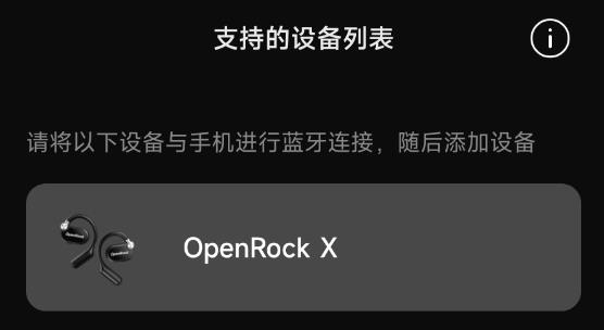 openrock耳機(jī)app