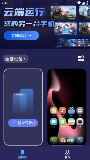 云手機(jī)虛擬加速托管工具應(yīng)用最新版 云手機(jī)虛擬加速托管工具應(yīng)用最新版