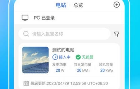 首航云監(jiān)控app官方版