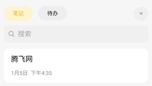 魅族筆記app官方版 魅族筆記app官方版