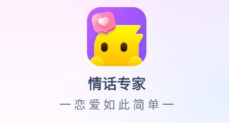 情話專家最新版
