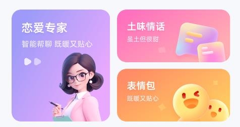 情話專家最新版