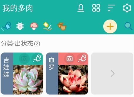 多肉成長記app手機(jī)版