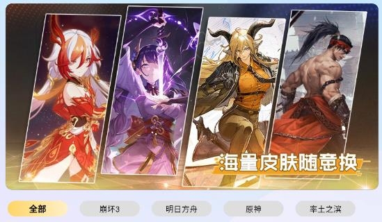 皮膚兌換大師app最新版