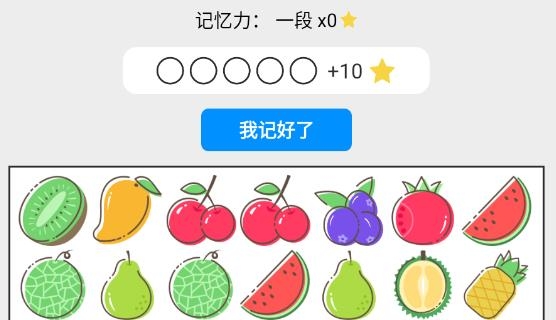掌上記憶力訓(xùn)練app手機(jī)版