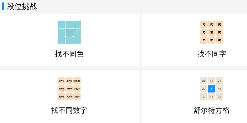 掌上記憶力訓(xùn)練app手機(jī)版