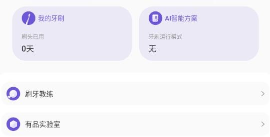 PICOOC口腔健康app官方版