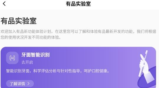PICOOC口腔健康app官方版