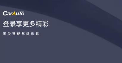 CarAuto官方版