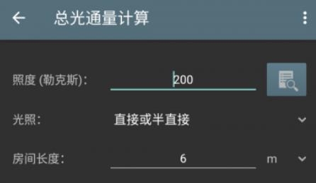照明計(jì)算器專業(yè)版