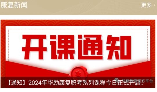 華勵(lì)康復(fù)教育最新版