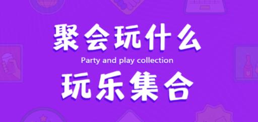 聚會神器app最新版
