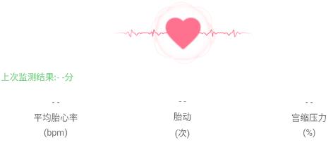 喜芽胎心監(jiān)護app安卓版