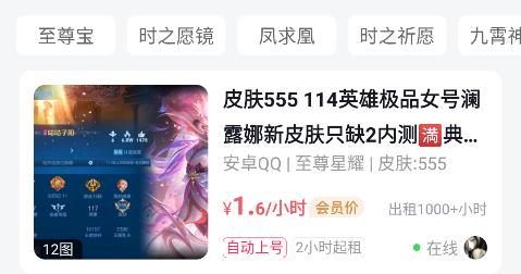 番茄租號app最新版