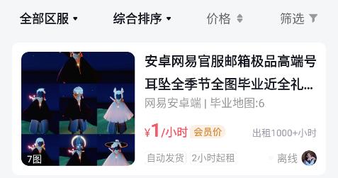 番茄租號app最新版