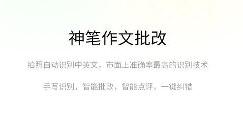 神筆作文批改app安卓版