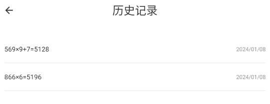 趣味計算器app安卓版