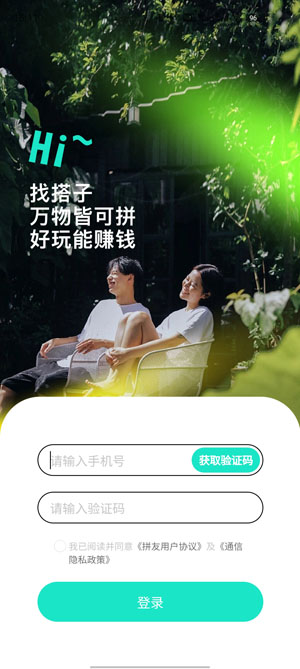 拼友app最新版 拼友app最新版