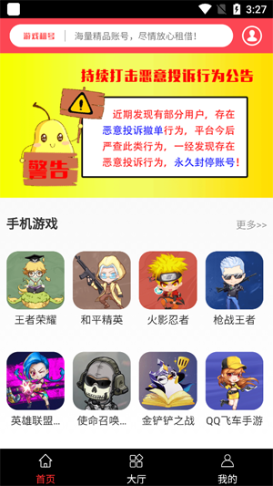 CC游戲租號(hào)app最新版