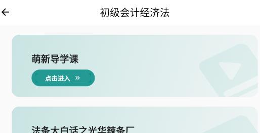 錦小鯉會(huì)計(jì)課堂app官方版 錦小鯉會(huì)計(jì)課堂app官方版
