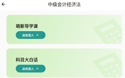 錦小鯉會(huì)計(jì)課堂app官方版 錦小鯉會(huì)計(jì)課堂app官方版