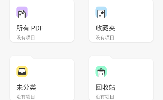 U PDF文檔編輯app官方版