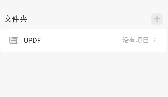 U PDF文檔編輯app官方版