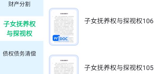 離婚協(xié)議助手APP官方版