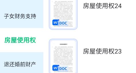 離婚協(xié)議助手APP官方版