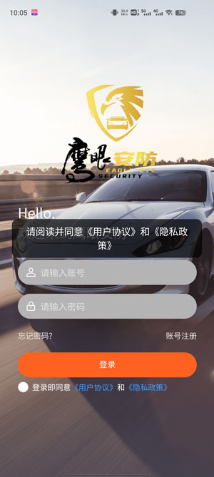 鷹眼安防app最新版