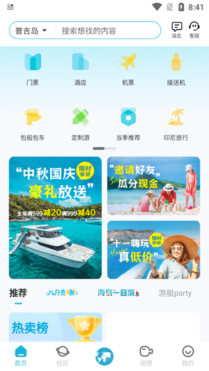 自在行app官方版