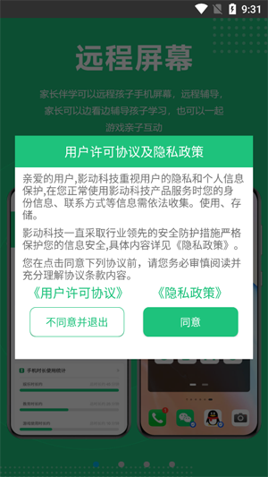影動AI守護(hù)app官方版