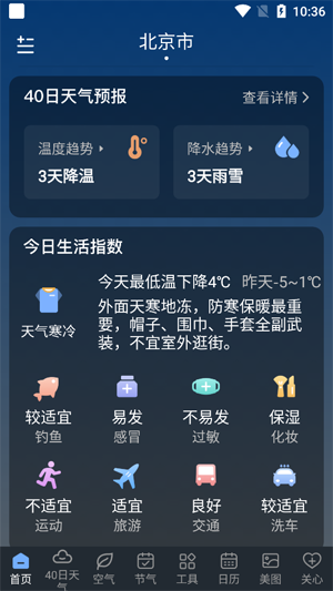 潤雨天氣官方版