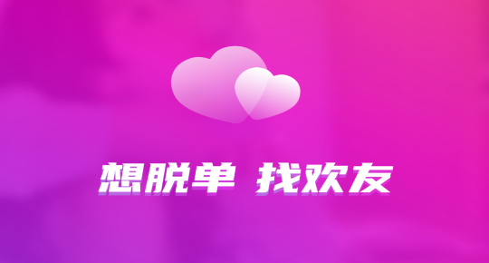 聊緣同城交友a(bǔ)pp最新版 聊緣同城交友a(bǔ)pp最新版