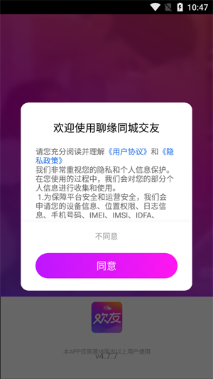 聊緣同城交友a(bǔ)pp最新版 聊緣同城交友a(bǔ)pp最新版