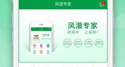風濕專家app官方版 風濕專家app官方版