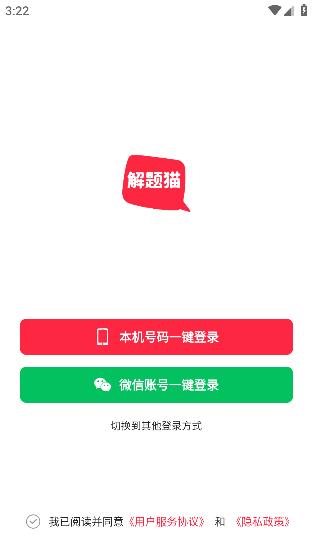 解題貓app手機(jī)版